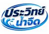 รถน้ำจืดพัทยา รถน้ำพัทยา รถน้ำประปาพัทยา รถน้ำบาดาลพัทยา รถบรรทุกน้ำจืดพัทยา รถน้ำระยอง รถน้ำสัตหีบ รถน้ำศรีราชา